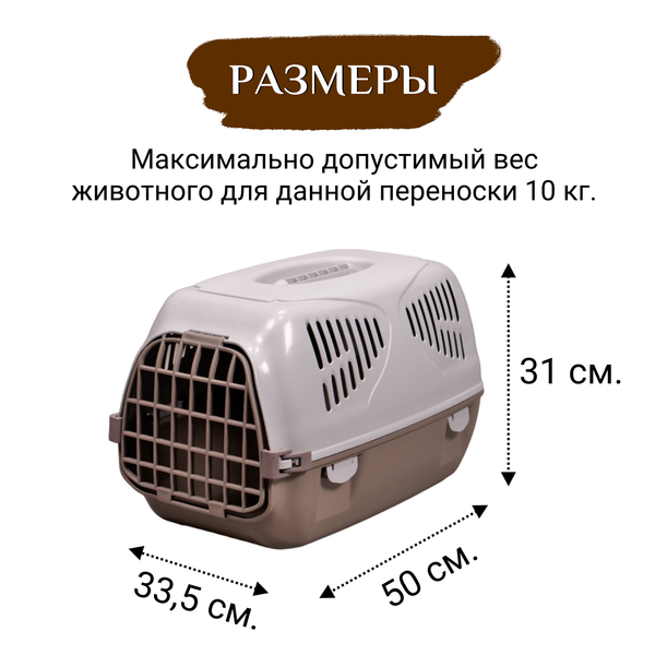 Переноска MPS SIRIO LITTLE 50х33,5х31h см, серая