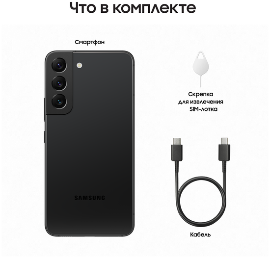 Смартфон Samsung Galaxy S22 8/128 ГБ, черный фантом