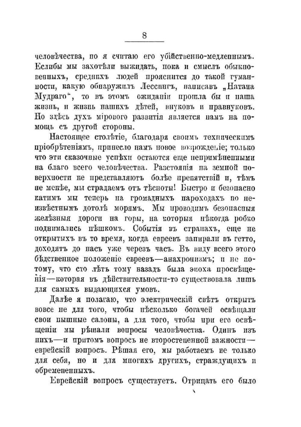 Еврейское государство | Т. Герцль