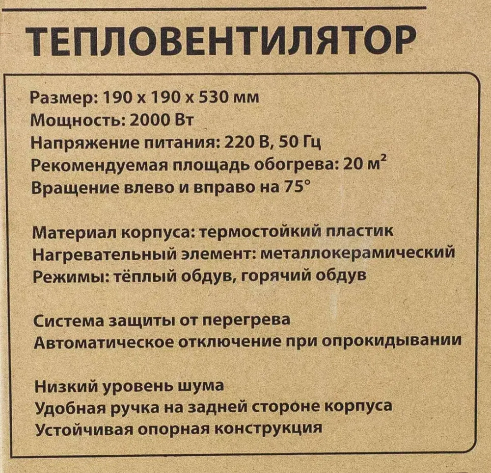 Тепловентилятор электрический поворотный (220V,2000W,S обогрева 20м?,защита от перегрева) FORCEKRAFT FK-FH12