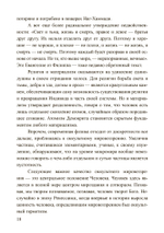 Россыпи бисера. Теория и практика оккультизма