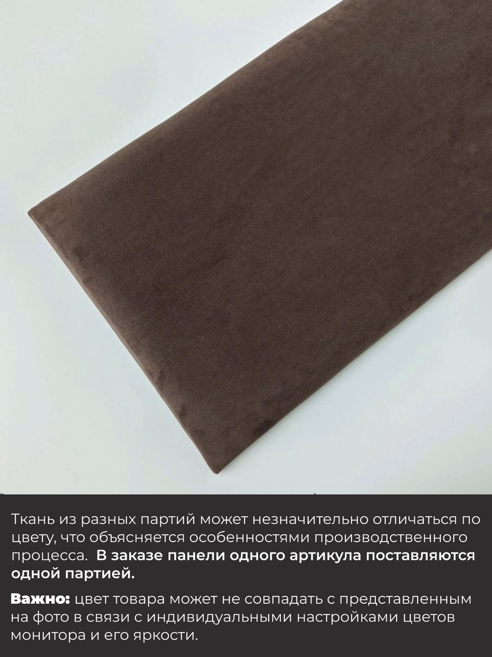 Мягкие стеновые панели, мягкое изголовье кровати 80х30 см, комплект 2 шт, цвет коричневый