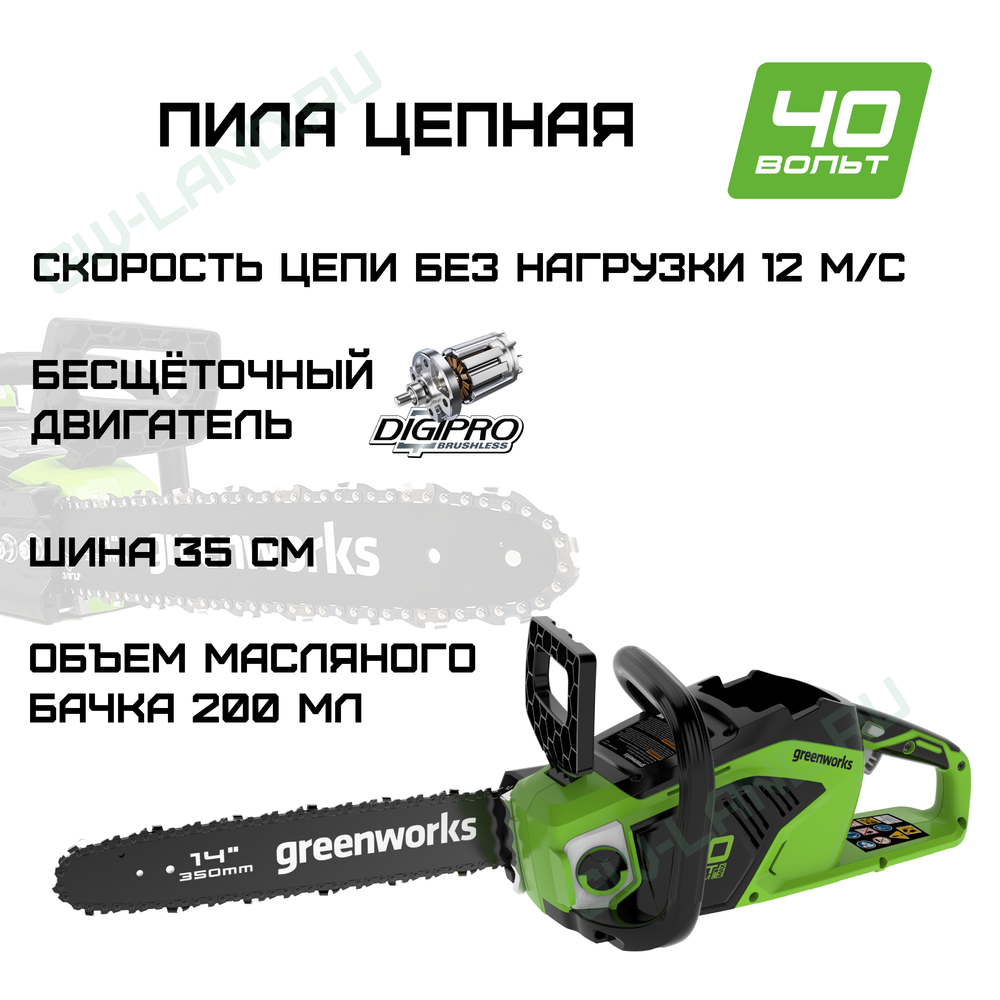 Цепная пила Greenworks GD40CS15 40V 2005707 (35 см) бесщеточная аккумуляторная