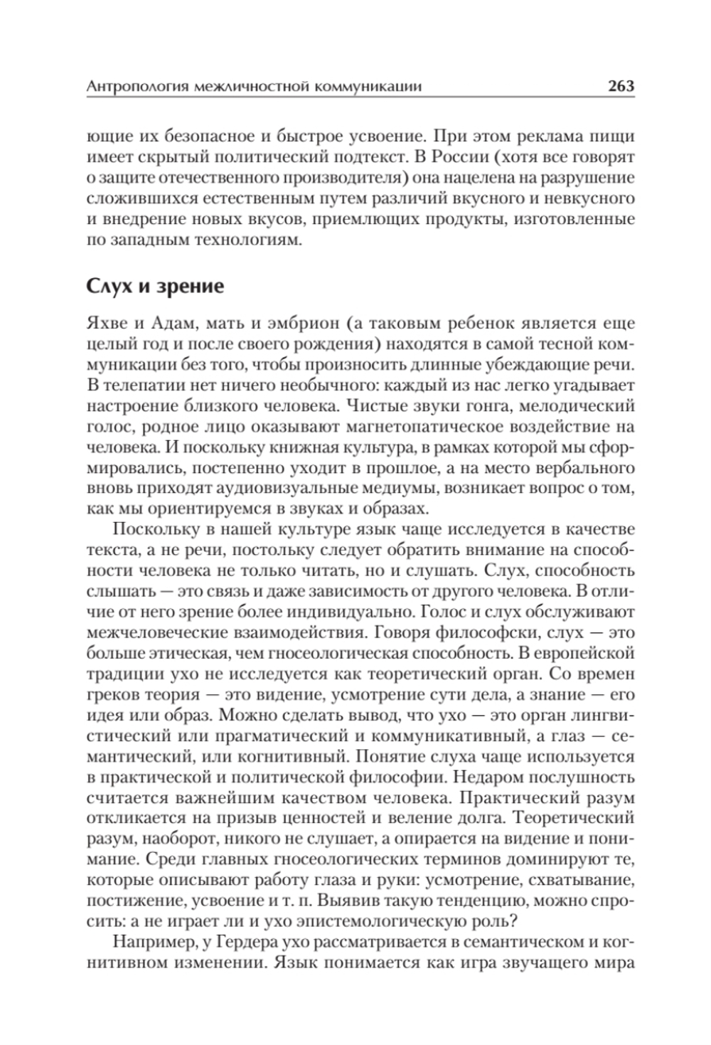 Философская антропология. Учебник для вузов. 3-е издание, доп.