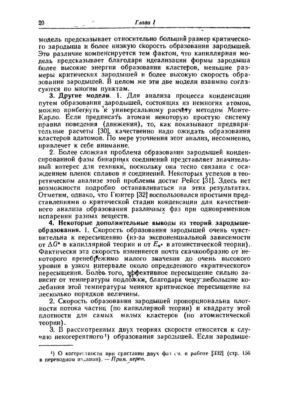 Электрические явления в тонких пленках. Физика твердого тела | К.Л. Чопра