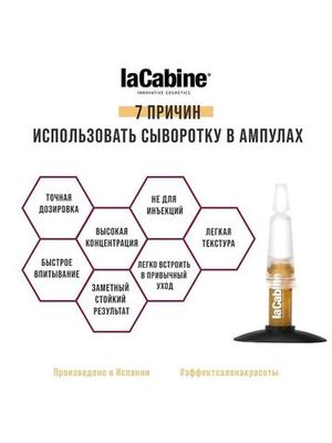 LA CABINE - BOTOX LIKE AMPOULES концентрированная сыворотка в ампулах с эффектом ботокса 1х2мл