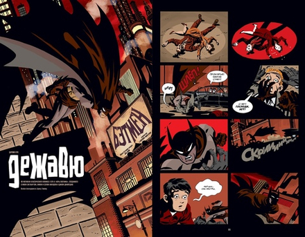 Комикс Бэтмен. Эго. Издание Делюкс