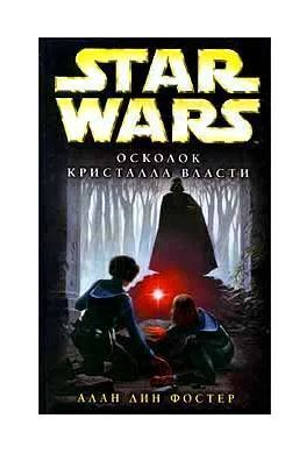 Осколок кристалла власти