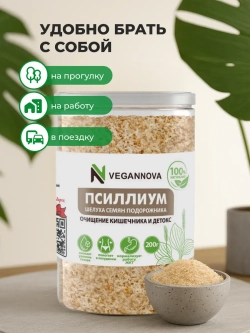 Псиллиум (200 гр)