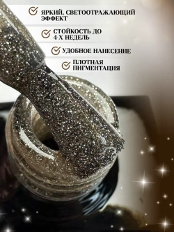 Гель лак светоотражающий с блестками ElliS 370