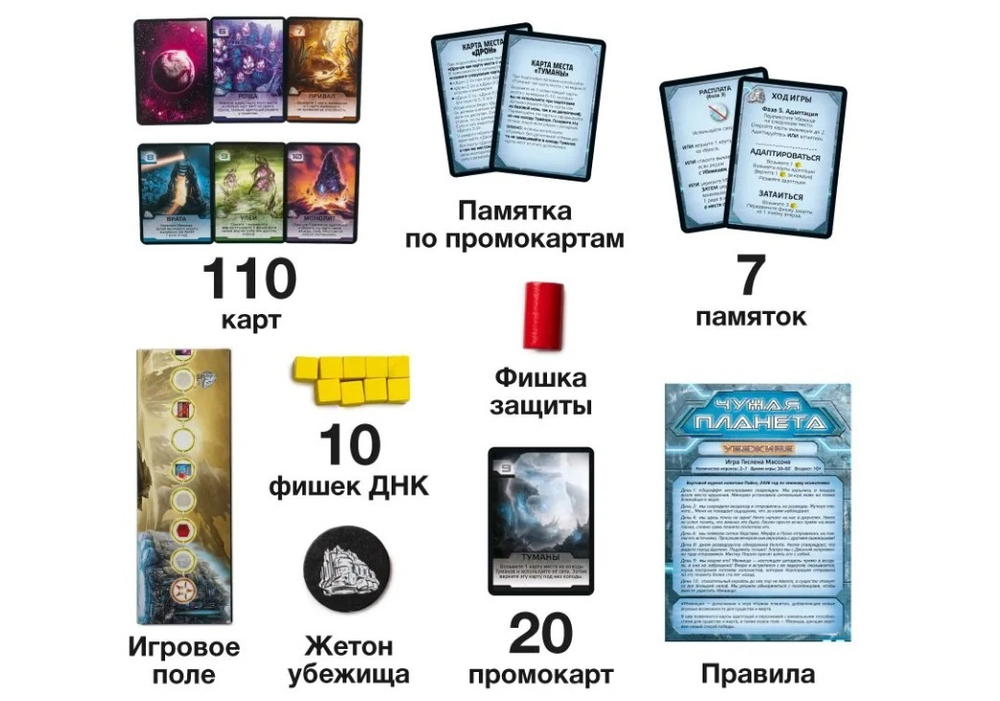 Чужая Планета: Убежище