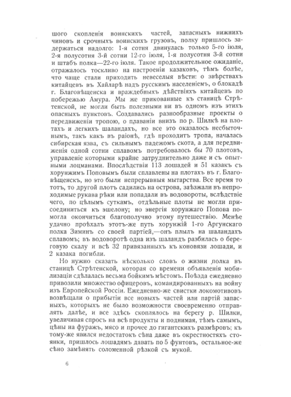 1-ый Нерчинский полк Забайкальского казачьего войска | Коллектив авторов; А. Е. Маковкин