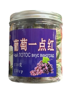 Чай связанный Лотос со вкусом Винограда 150 г