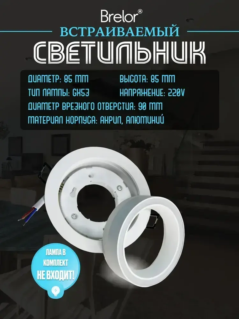 Светильник потолочный встраиваемый GX53, точечный белый Brelor