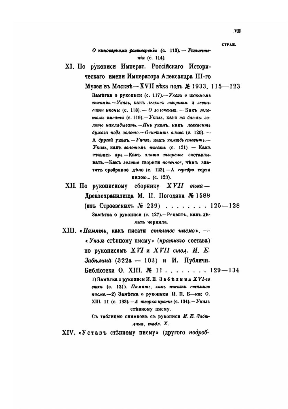 К истории обихода книгописца, переплетчика и иконнаго писца | П. Симони