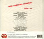 Сборник / Песни Александра Лаэртского - Часть 3 (CD)