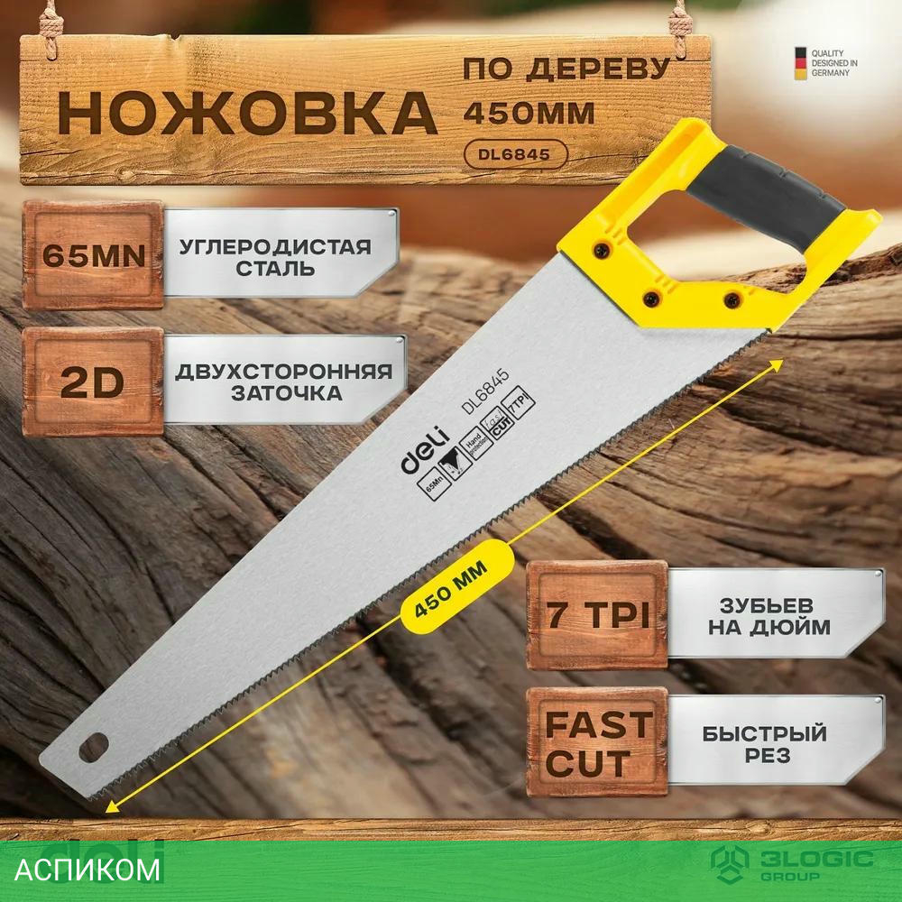 Ножовка Deli DL6845