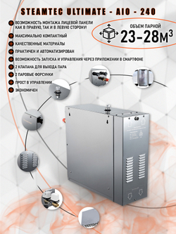 Steamtec TOLO AIO 240 - 24 кВт парогенератор для хамама и турецкой бани / Серия Premium