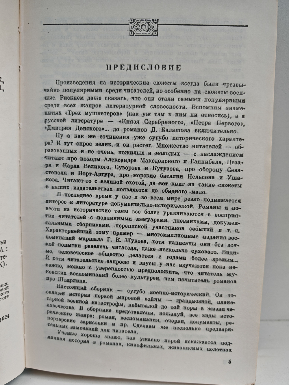 История Отечества (Первая мировая)