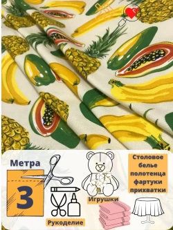 Рогожка ткань для шитья 3м