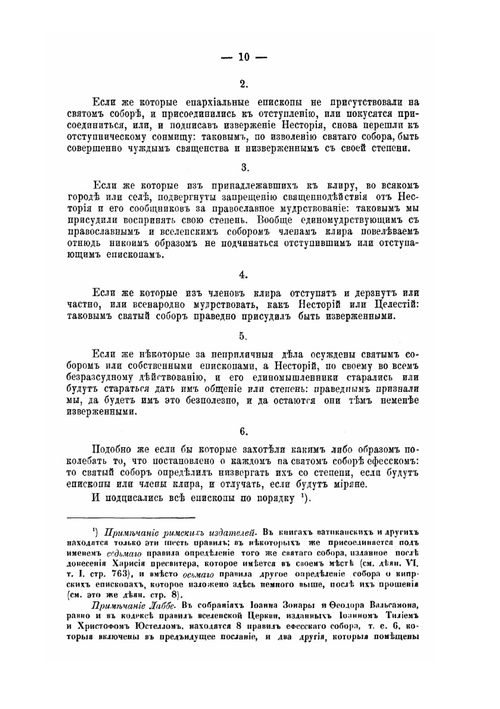 Деяния Вселенских соборов. Том 2 | Нет автора