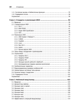 UNIX. Профессиональное программирование. 3-е изд.