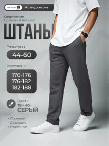 Штаны спортивные прямые серые