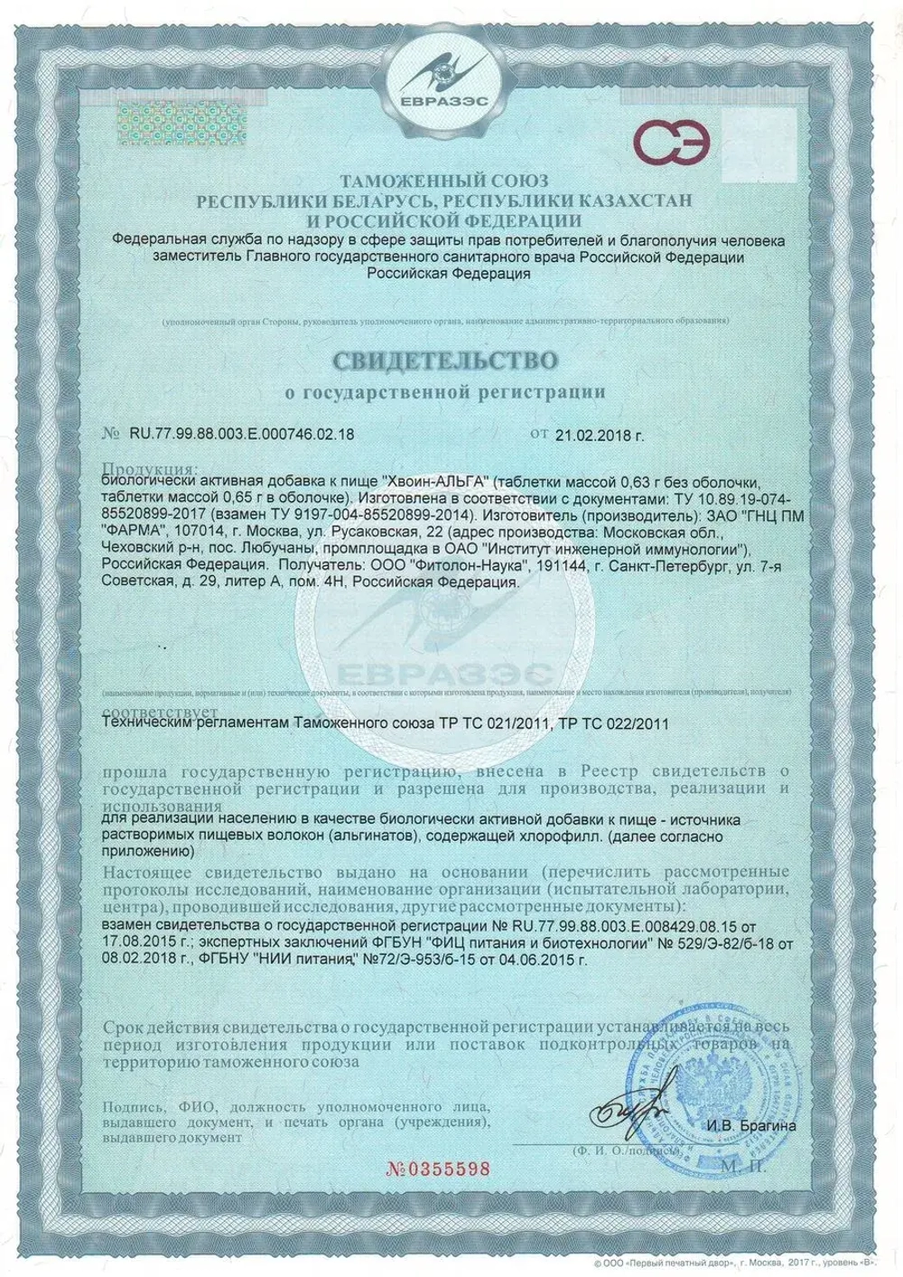 Хвоин-АЛЬГА 60 таб.