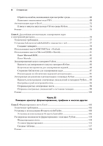 Excel с Python и R: раскройте потенциал расширенной обработки и визуализации данных