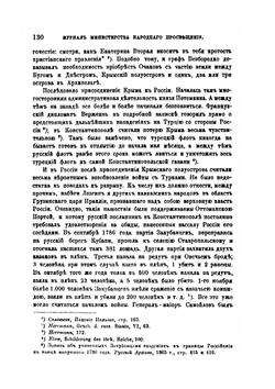 Разрыв между Россией и Турцией в 1787 году | А. Г. Брикнер