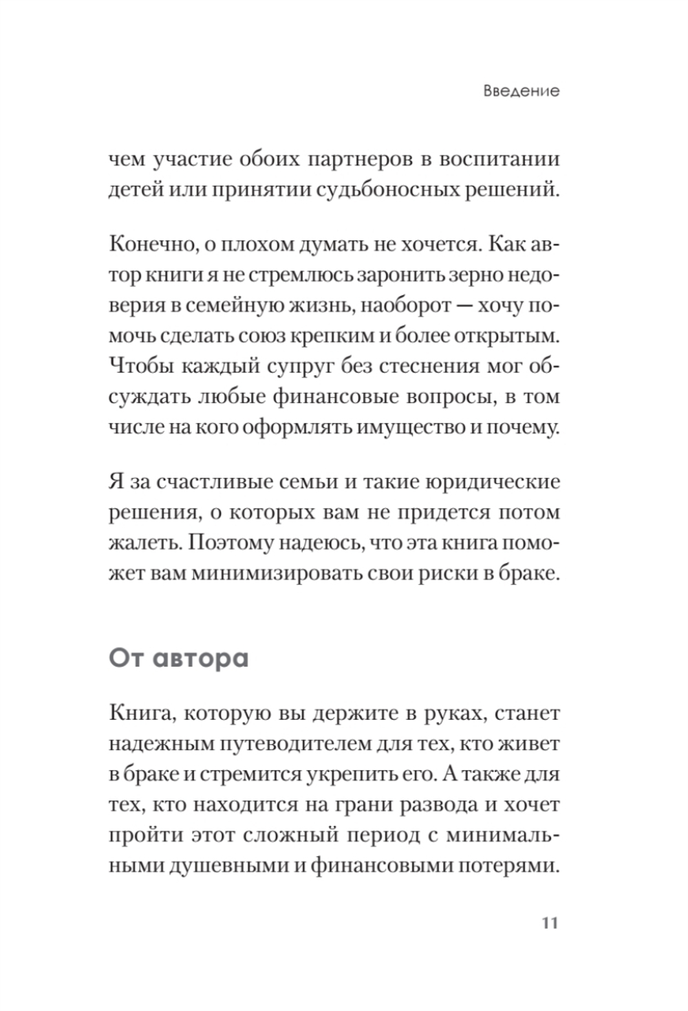 На грани развода. Антикризисные решения для совместной жизни. 10 реальных историй