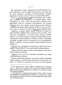 Борьба славян с немцами на Балтийском Поморье в средние века | А. Гильфердинг