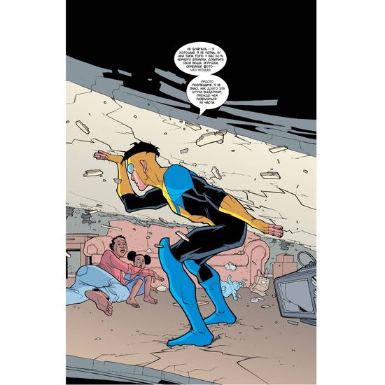 Неуязвимый №18