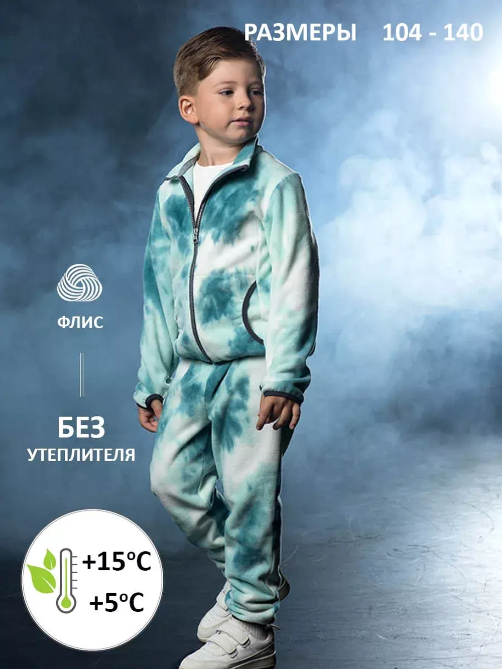 Костюм детский для мальчика