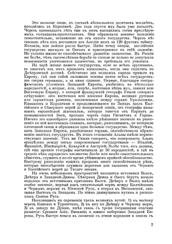 Казачество и его государственное значение | Владимир Синеоков