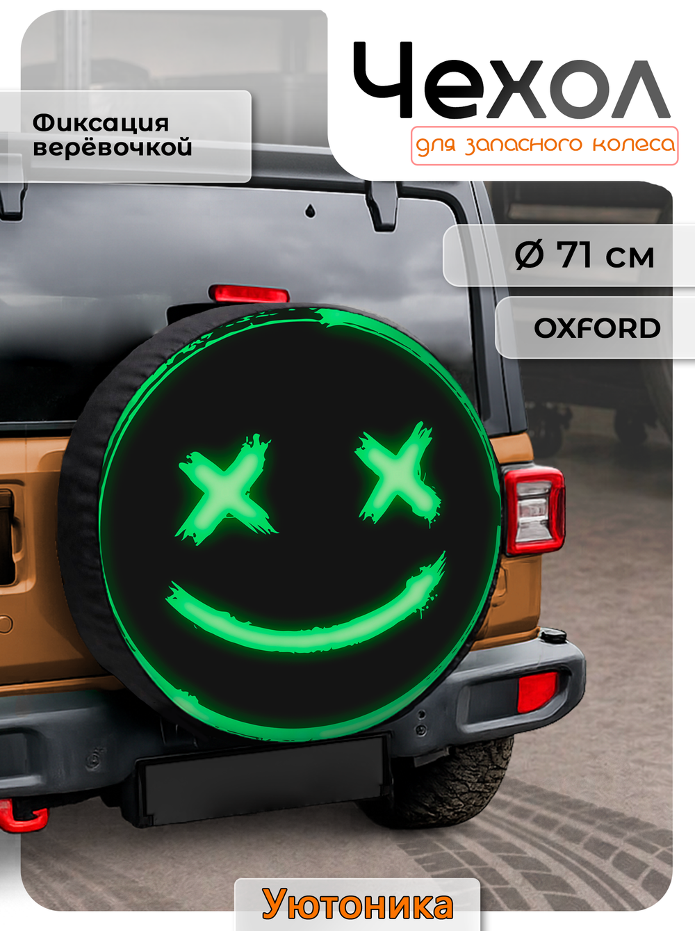 Чехол для запасного колеса с рисунком диаметром 71 см. (10 шт)