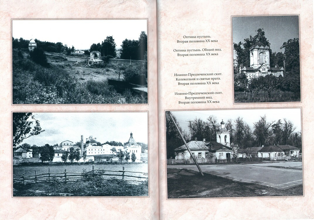 Оптинские были. Очерки и рассказы из истории Введенской Оптиной пустыни