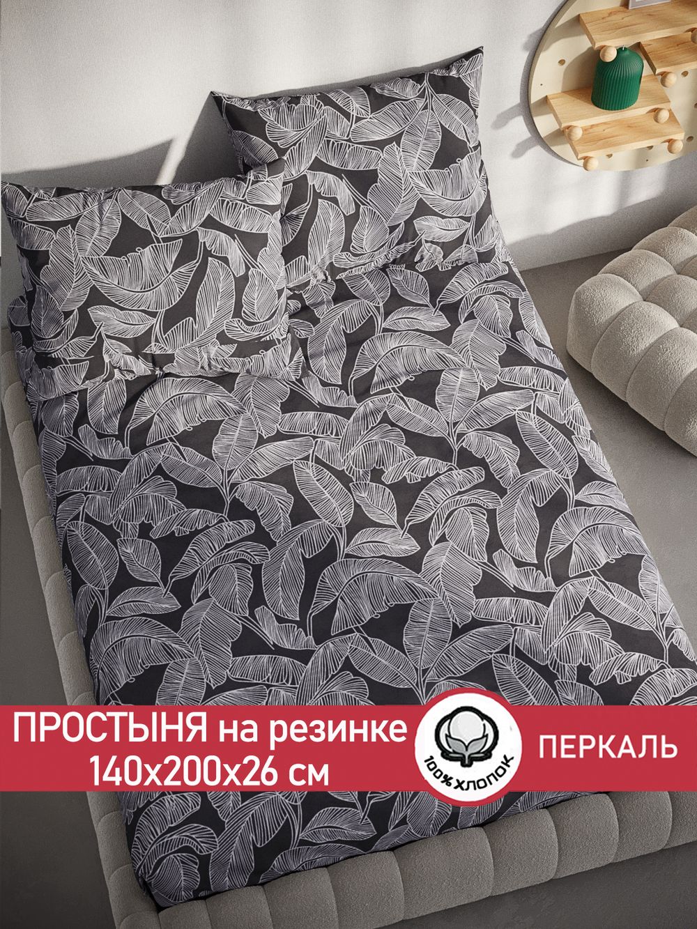 Простынь на резинке перкаль Сказка "Ферн" 140x200 см