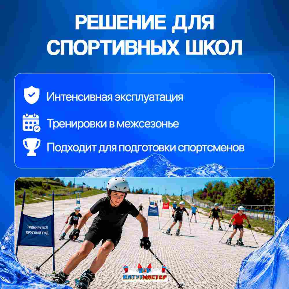 Профессиональное щеточное покрытие для лыж и сноуборда 100 м²