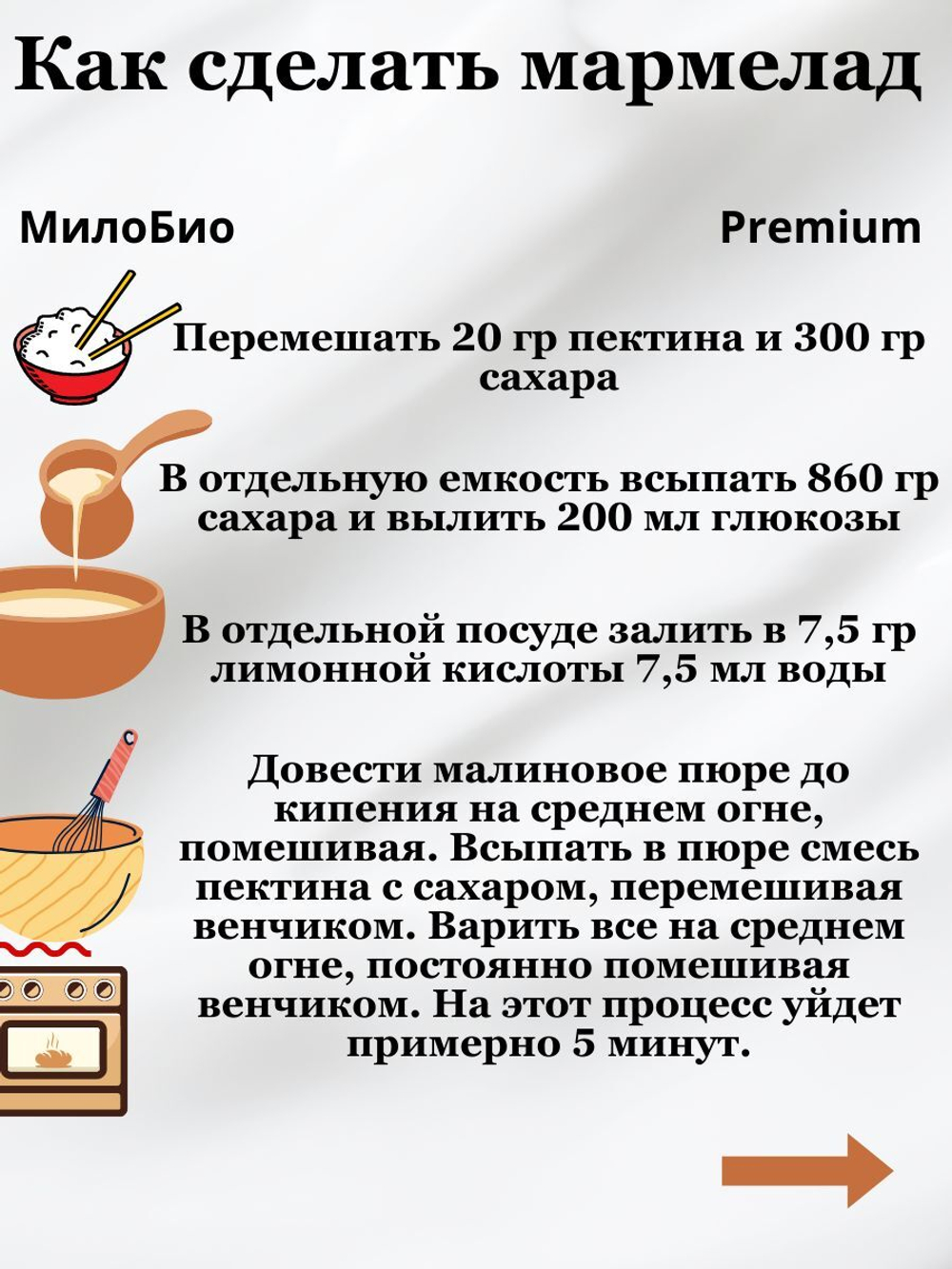 Пектин цитрусовый загуститель 200 гр HSC 105, МилоБио