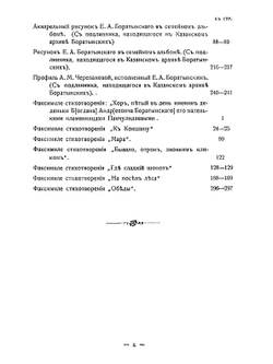 Полное собрание сочинений. Том 1 | Е. А. Баратынский