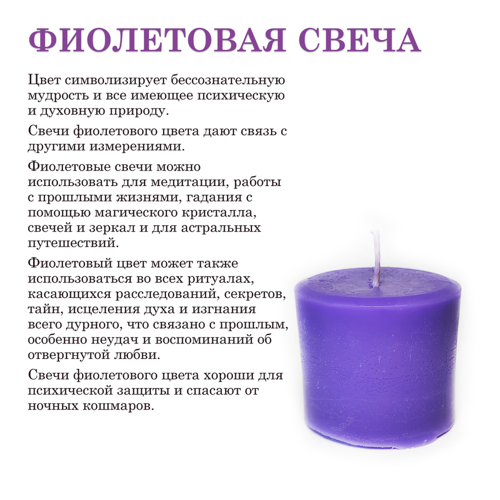 Свеча фиолетовая, из пчелиного воска, 7 часов горения, 6х5 см