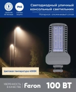Светильник LED ДКУ уличный SP3050 100W 4000K серый Feron 41269