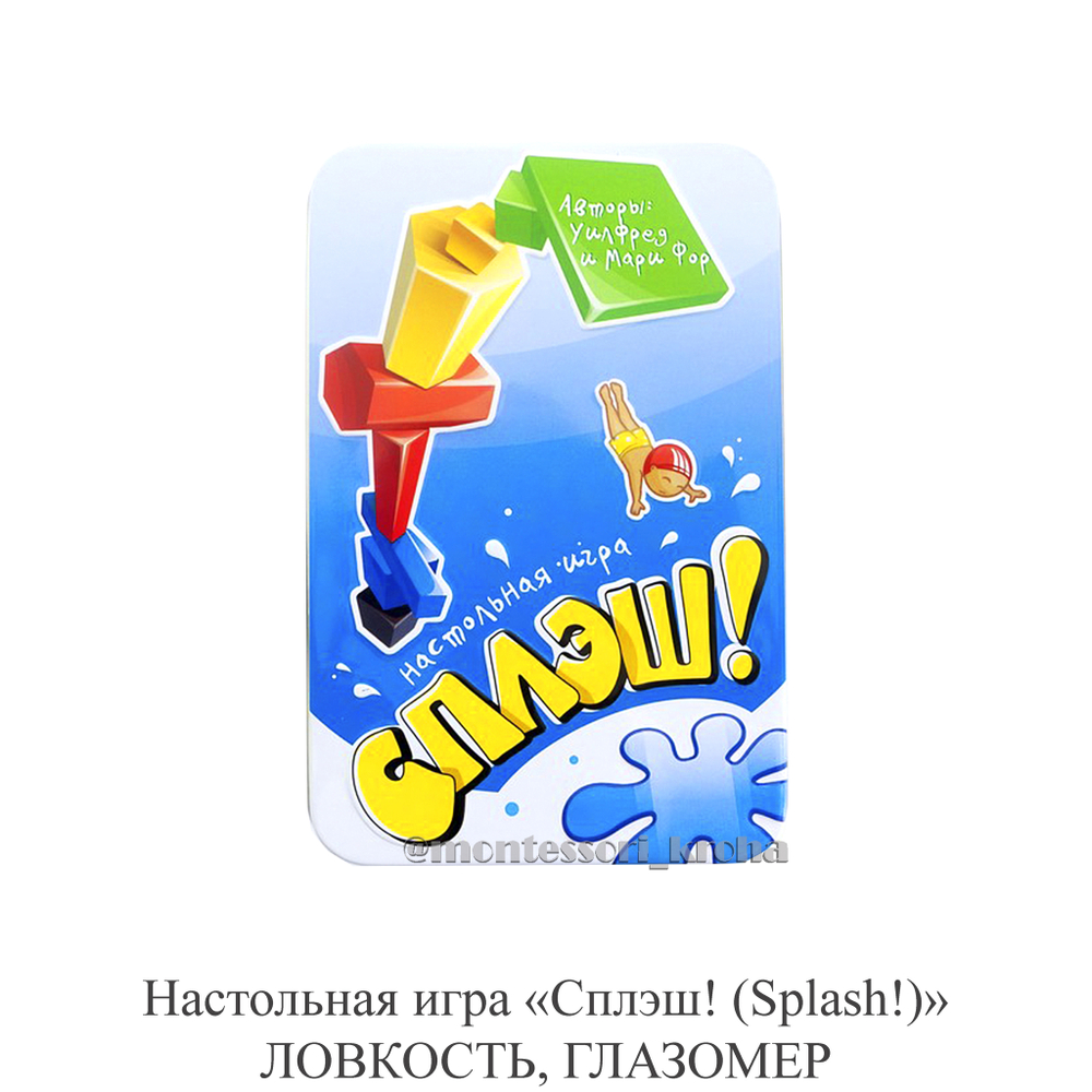 Настольная игра «Сплэш! (Splash!)» ЛОВКОСТЬ, ГЛАЗОМЕР