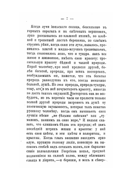 Золотыя розсыпи. Часть 1 | В.М. Михеев