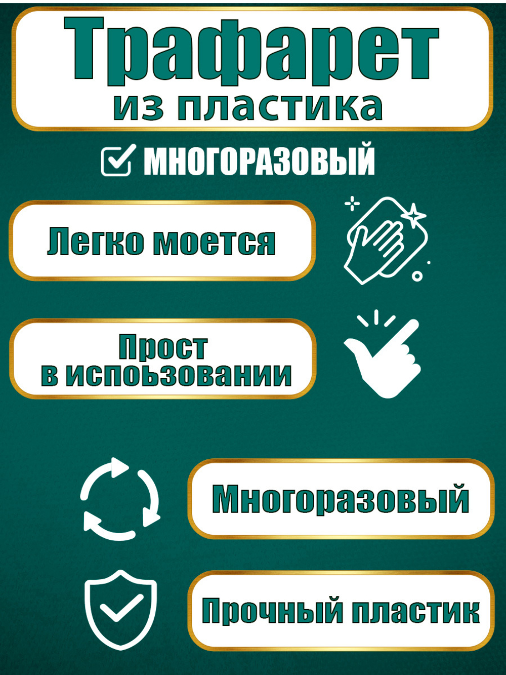 Угловой трафарет из пластика многоразовый 013