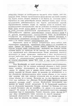 Лекции по истории русского права | Сергеевич Василий Иванович