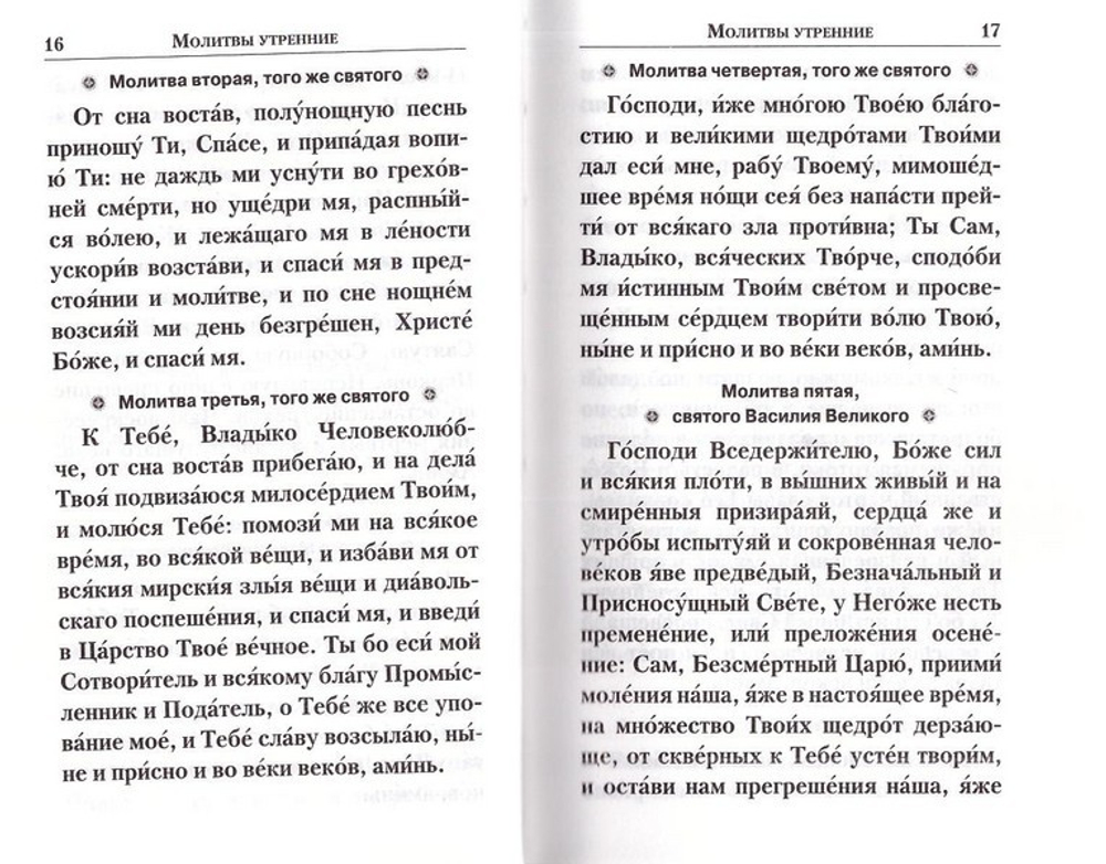 Молитвослов "Слава Богу за все"