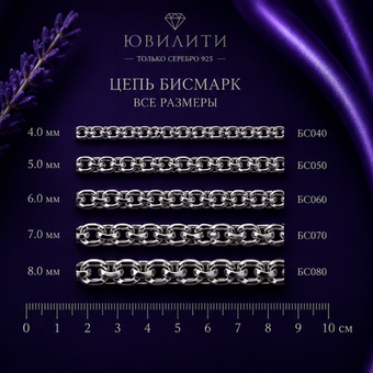 Цепь Бисмарк 3,5мм