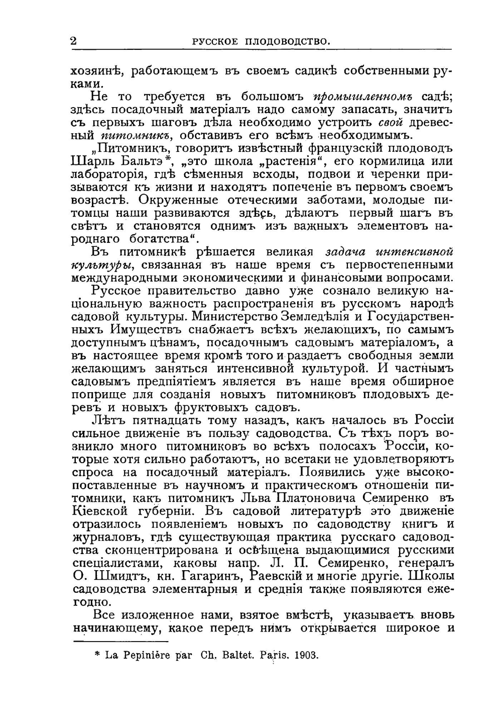 Русское плодоводство для Северной, Средней и Южной России | Маракуев Владимир Николаевич